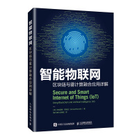 Detailed explanation of the application of intelligent IoT blockchain and fog computing integration(Chinese Edition) - AI HA MAI DE BA NA FA ( Ahmed Banafa ) . MA DAN . LAO BAI . SHEN QI HONG YI