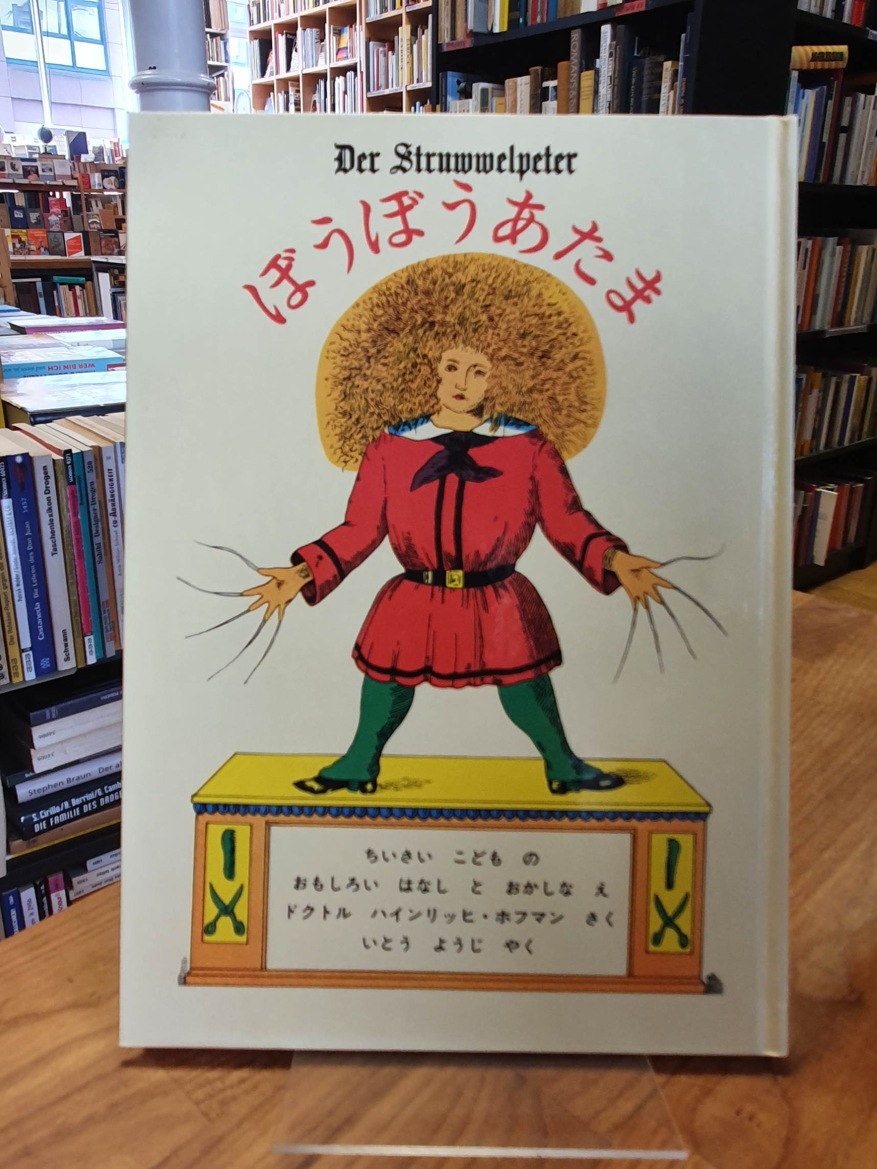 Der Struwwelpeter oder lustige Geschichten und drollige Bilder - Struwwelpeter matawa omoshiroi hanashi to omoshiroi shashin, - Hoffmann, Heinrich,