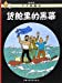 The Adventures of Tintin: The Red Sea Sharks - [ chinois ] (Chinese Edition) [Soft Cover ] - Herge