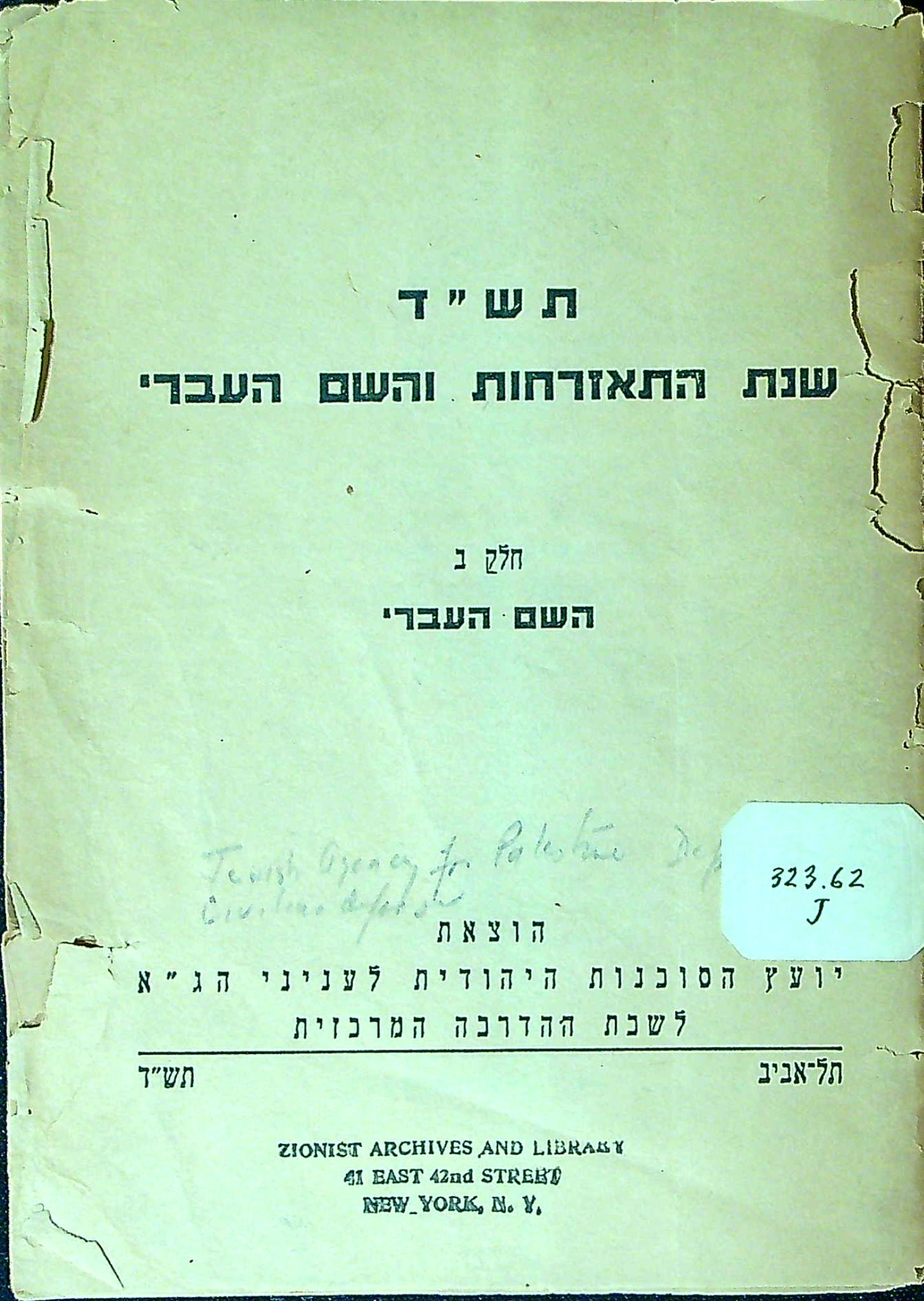 Jewish Agency for Palestine Barnebys