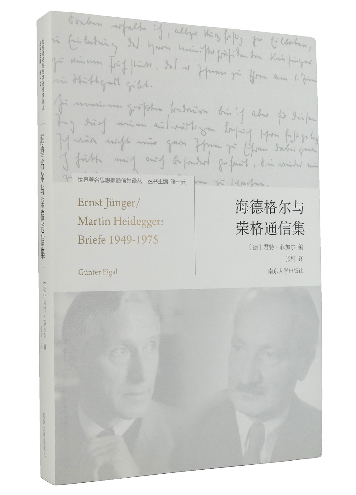 Ernst Jünger / Martin Heidegger: Briefe 1949-1975 / Hai de ge er yu Rong ge tong xin ji - Jünger, Ernst; Heidegger, Martin; Figal, Günter [Hg.]