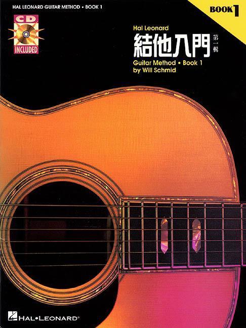 Chinese Edition: Hal Leonard Guitar Method Book 1: Book/CD Pack - Schmid, Will|Koch, Greg