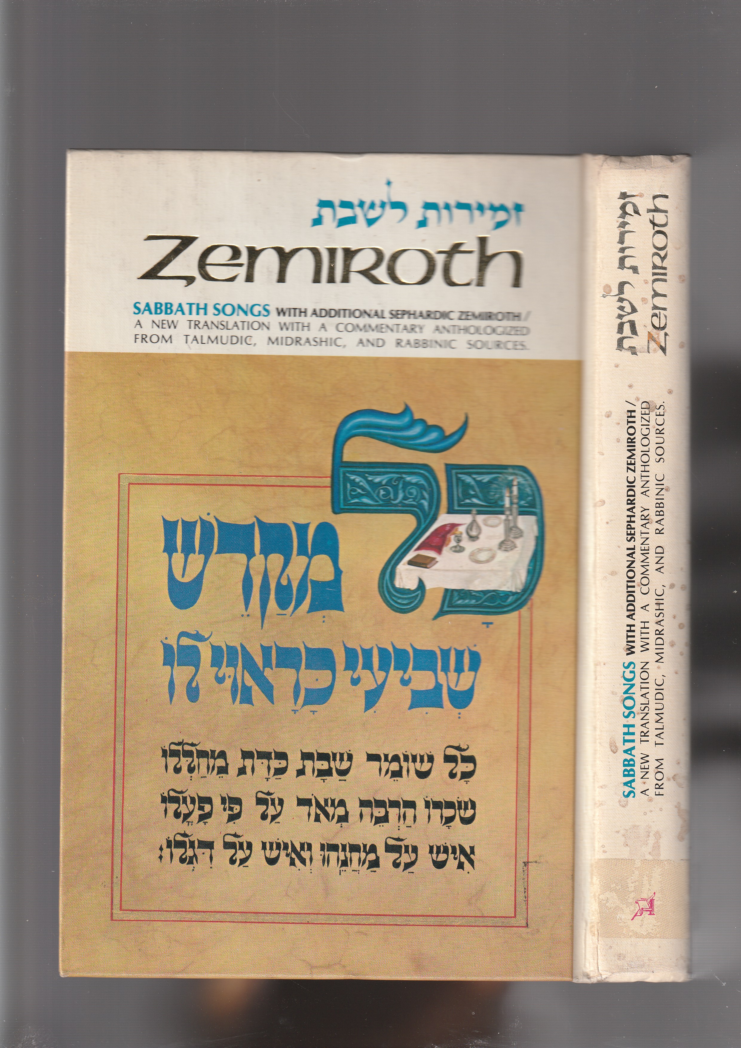 ZEMIROTH Sabbath Songs with additional sephardic zemiroth : A New Translation With Commentary, Anthologized from Talmudic, Midrashic and Rabbinic Sources (English and Hebrew Edition) - Scherman, Rabbi Nosson, translation, commentary and An Overview: Sabbath and Zemiroth