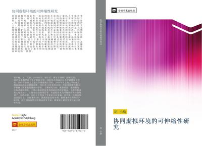 xie tong xu ni huan jing de ke shen suo xing yan jiu - Xiao Mei Hu