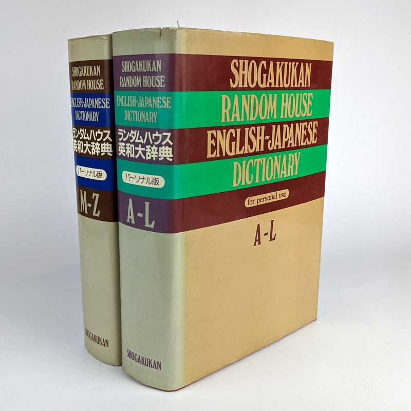 Shogakukan Random House English-Japanese Dictionary (2 Volumes) - Shogakukan; Random House