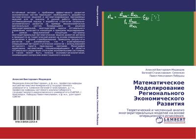 Matematicheskoe Modelirowanie Regional'nogo Jekonomicheskogo Razwitiq : Teoreticheskij i chislennyj analiz mnogokriterial'nyh modelej na osnowe operacionnogo ischisleniq - Alexej Viktorowich Medwedew