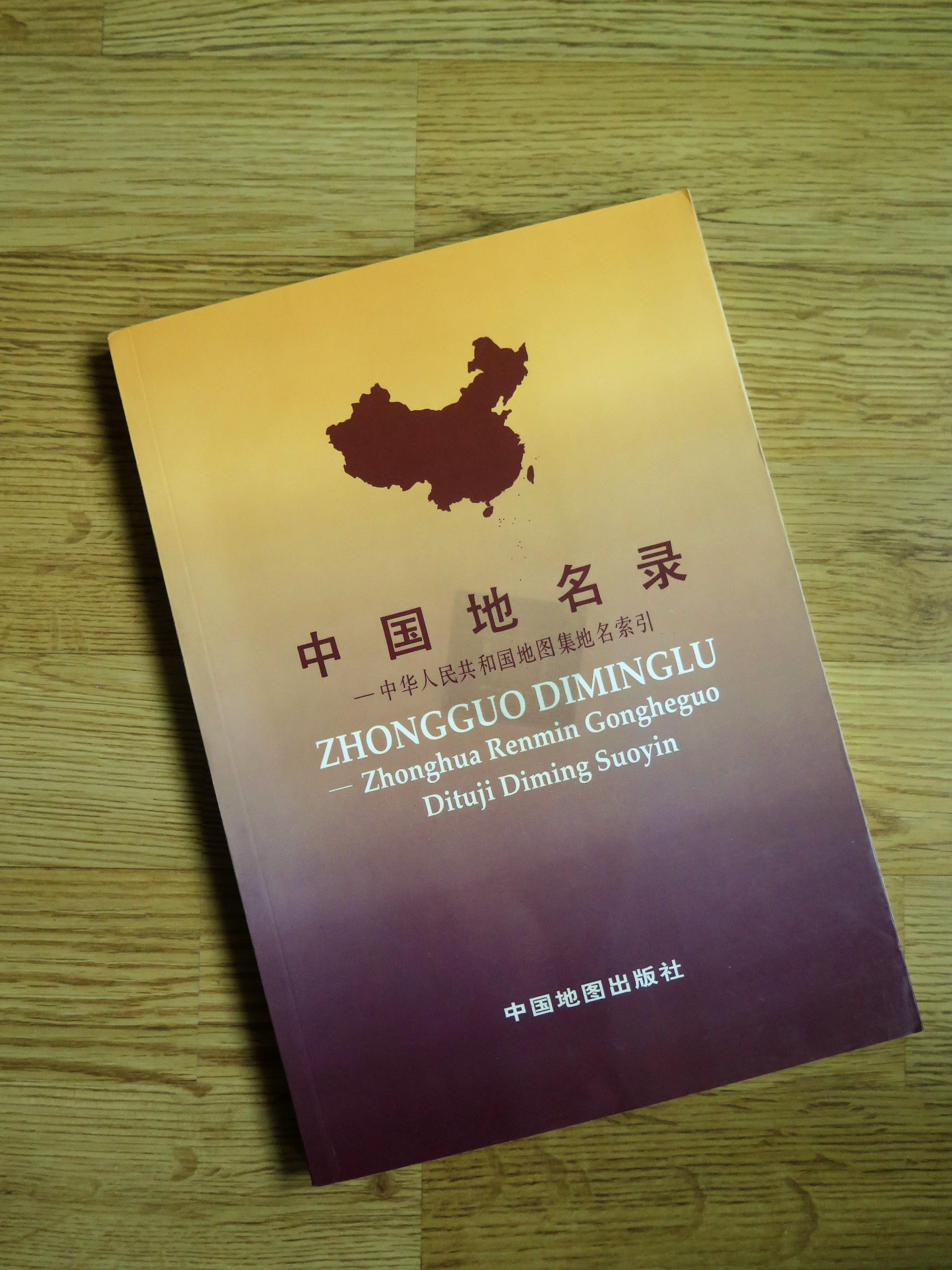 Gazetteer of China (Zhongguo Diminglu) - People's Republic of Atlas Gazetteer (Chinese Edition) - Unknown