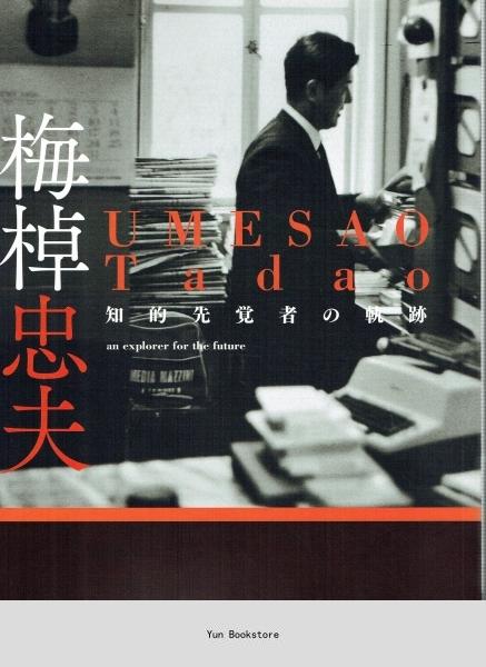 Tadao Umesao The trajectory of intellectual pioneers... Barnebys