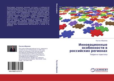 Innowacionnye osobennosti w rossijskih regionah : Teoriq i praktika - Ruslan Abramow