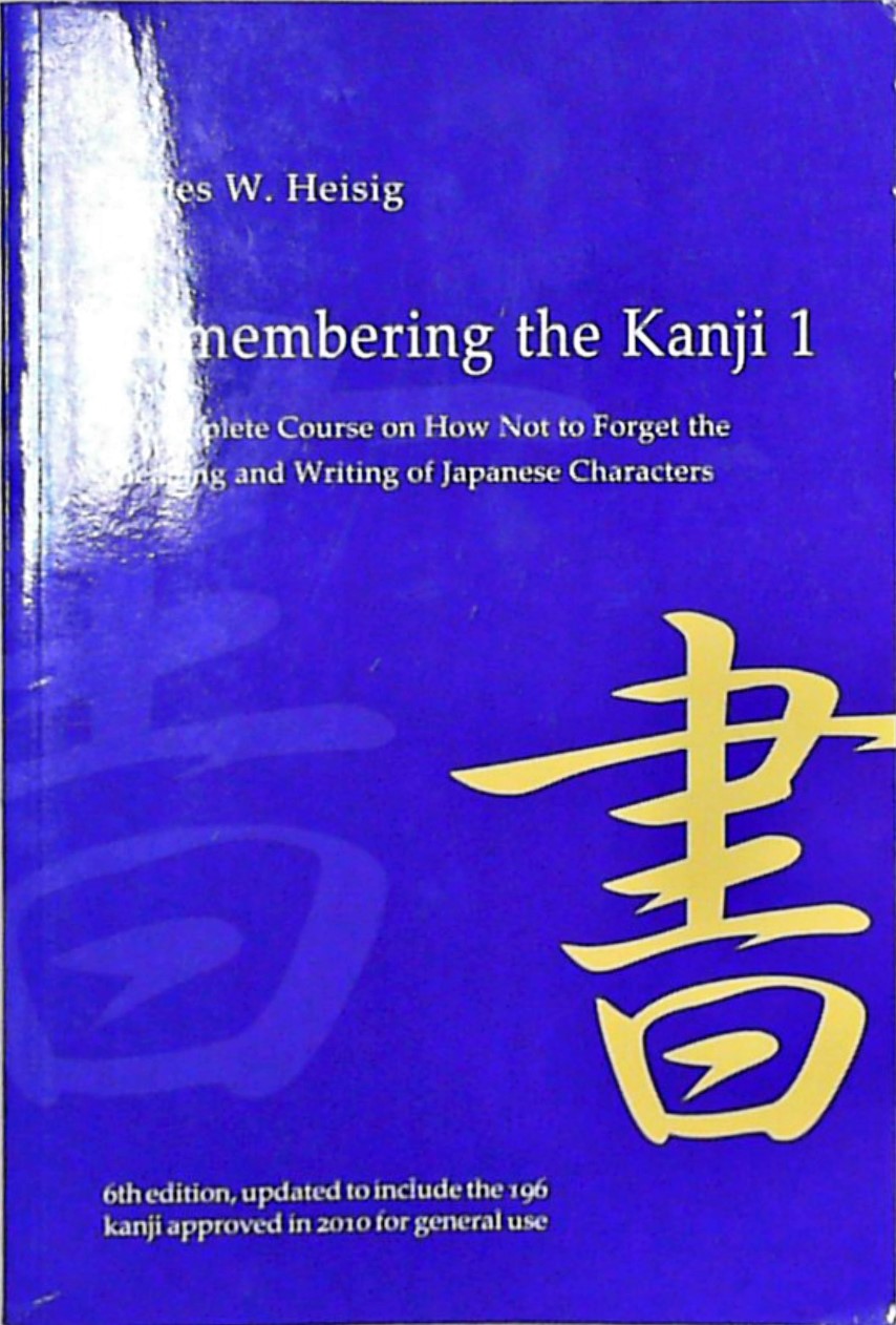 Remembering the Kanji 1: A Complete Course on How Not to Forget the Meaning and Writing of Japanese Characters (English Edition) - Heisig, James W.