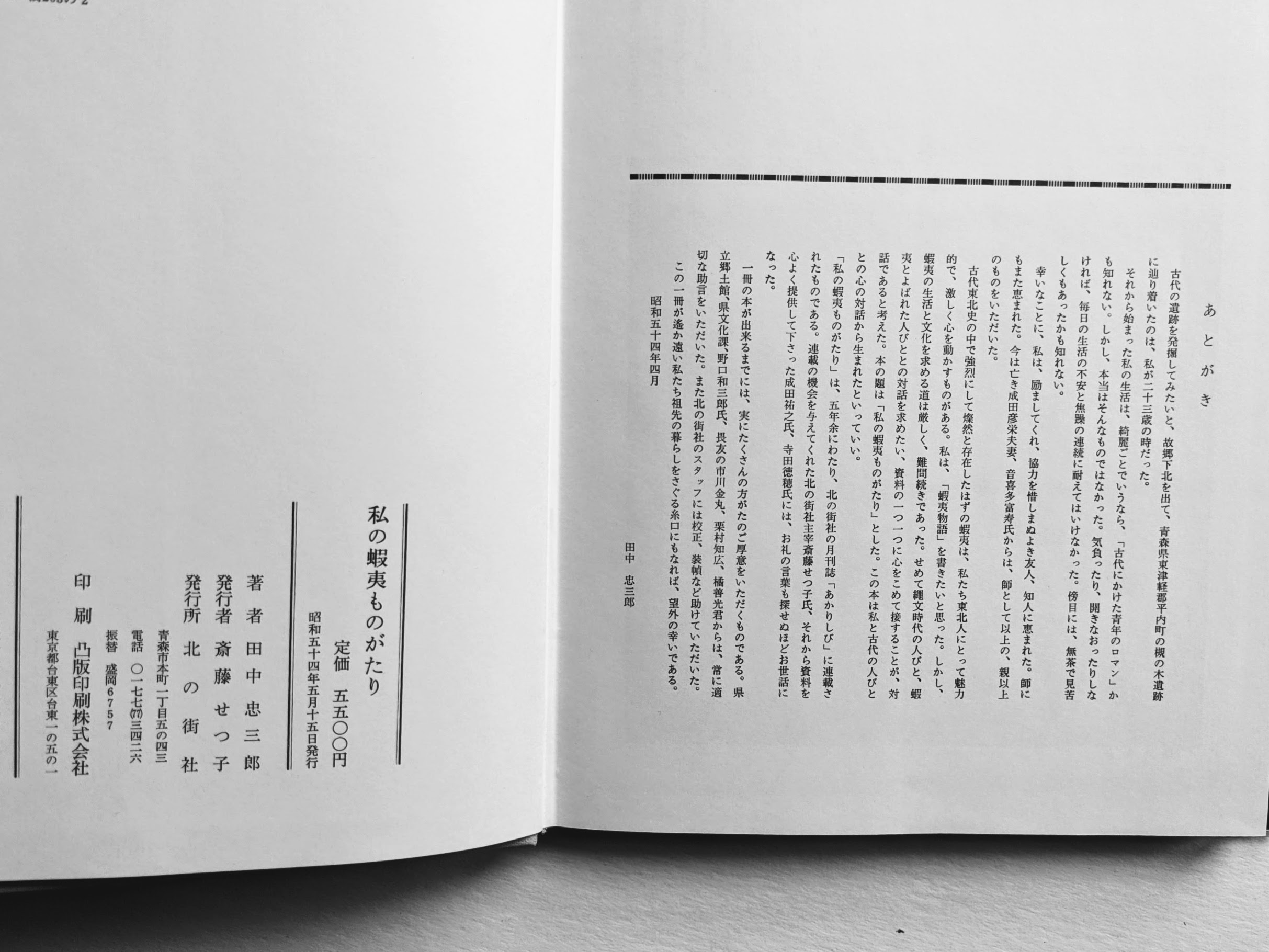 MY EZO STORY Tanaka Chuzaburo COLLECTION of EZO CULTURAL