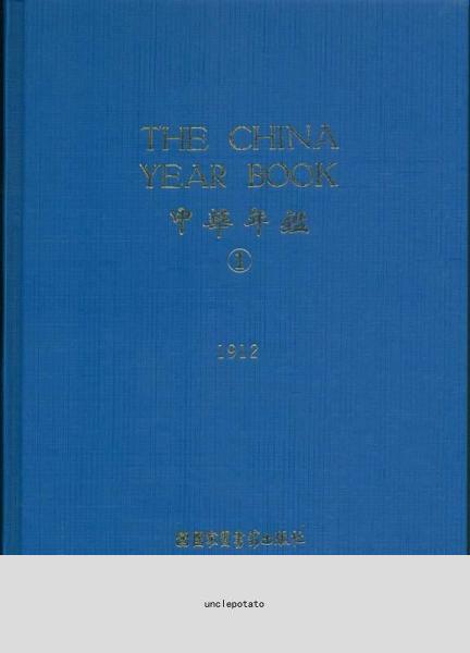 The China year book (16 karat hardcover, 27 volumes in original box)Chinese Edition - Woodhead Bell
