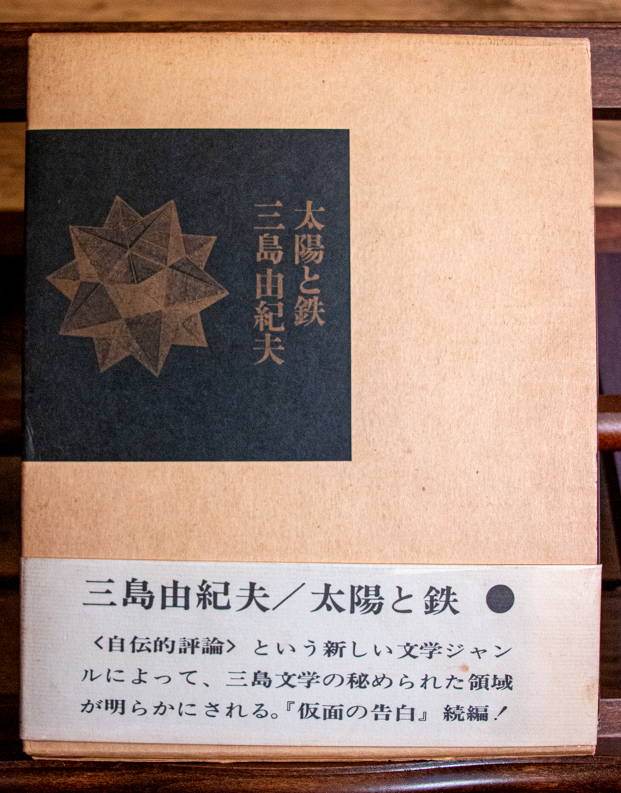 Sun and Steel by Yukio Mishima Fine Hardcover (1968) 1st Edition Stephen Butler Rare Books