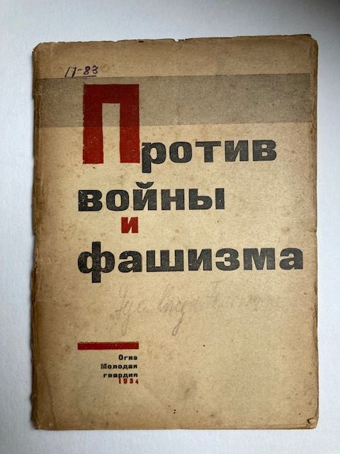 Protiv vojny i fashizma. (fazisma). (Against war and fascism