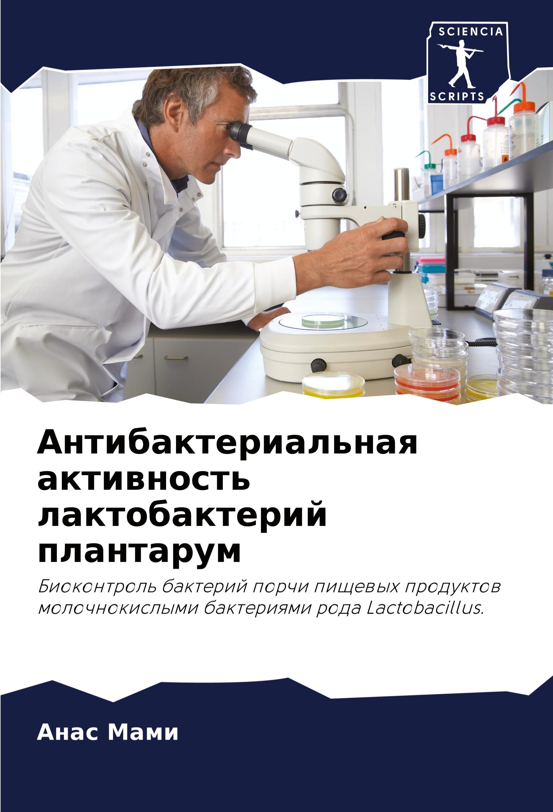 Antibakterial\\'naq aktiwnost\\' laktobakterij plantar - Mami, Anas