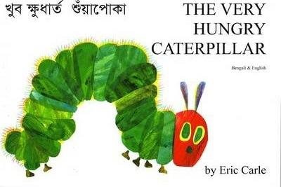 Very Hungry Caterpillar -Language: bengali - Carle, Eric