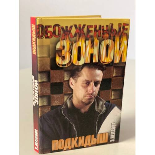 Podkidysh - Netesova Elmira Anatolevna