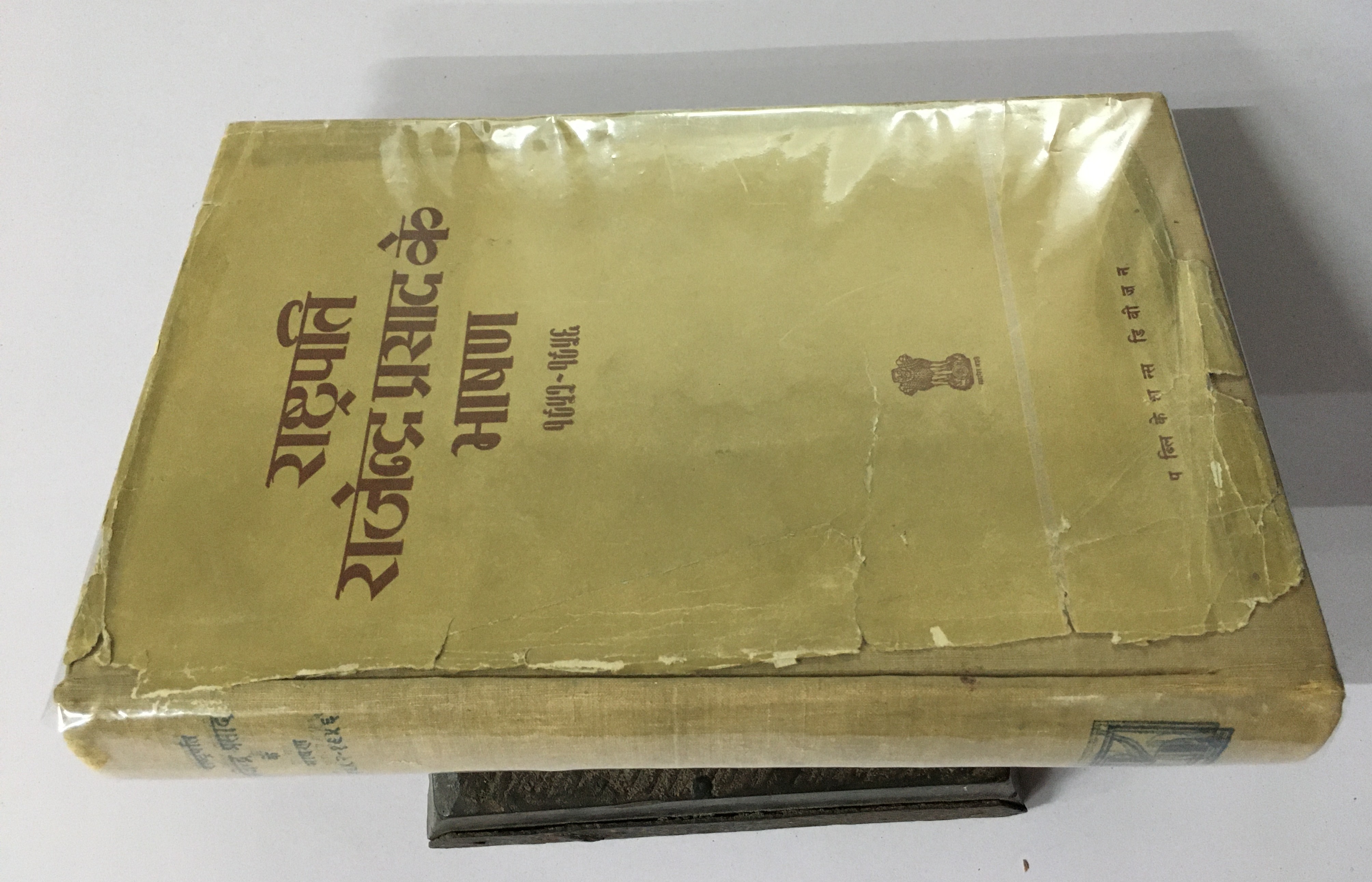 Speeches Of President Rajendra Prasad. 1952- 1956. Text In Hindi. [Satisfaisant] [Couverture rigide]