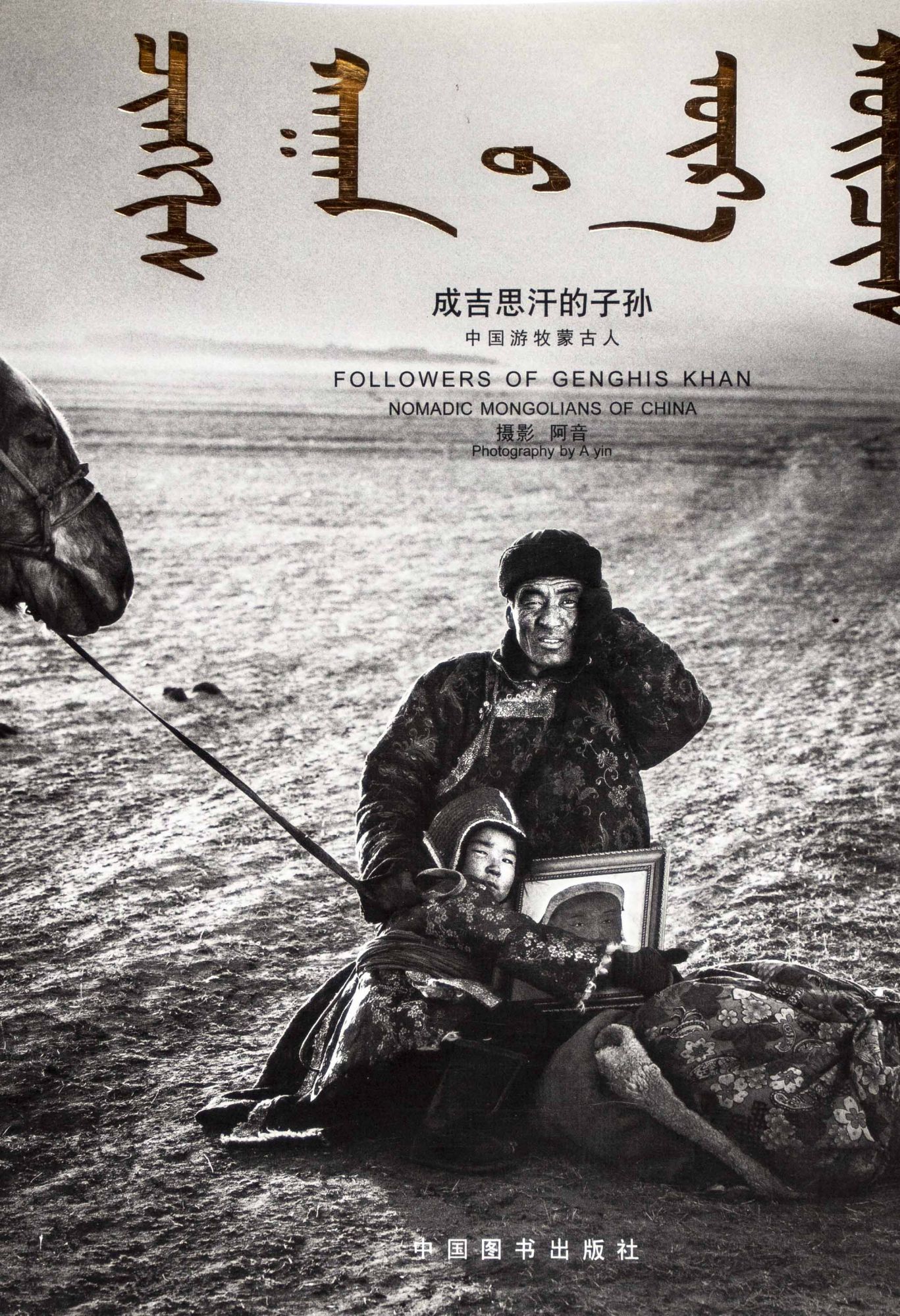 æ å æ æ± ç å å : ä å ½æ ç §è å ¤äºº Followers of Genghis Khan : Nomadic