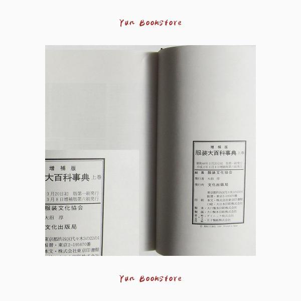 ☆販売時間☆ 服装大百科事典 inspektorat.madiunkota.go.id