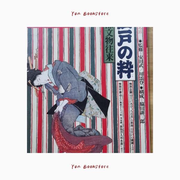 Bessatsu Taiyo NO35 Essence of Edo - The Eastern Metropolitan