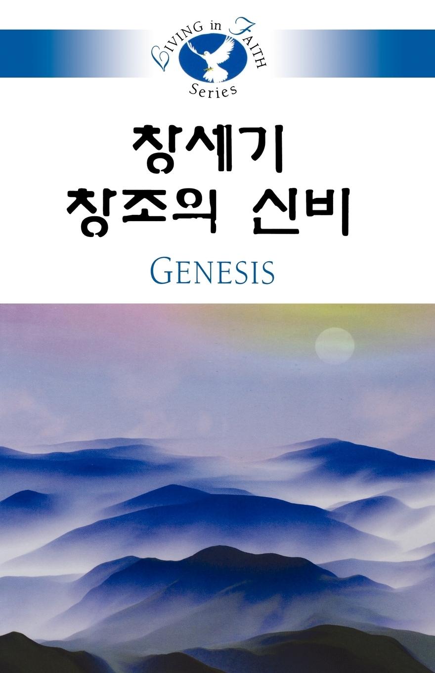 Living in Faith - Genesis Korean - Han, Sang Hyu