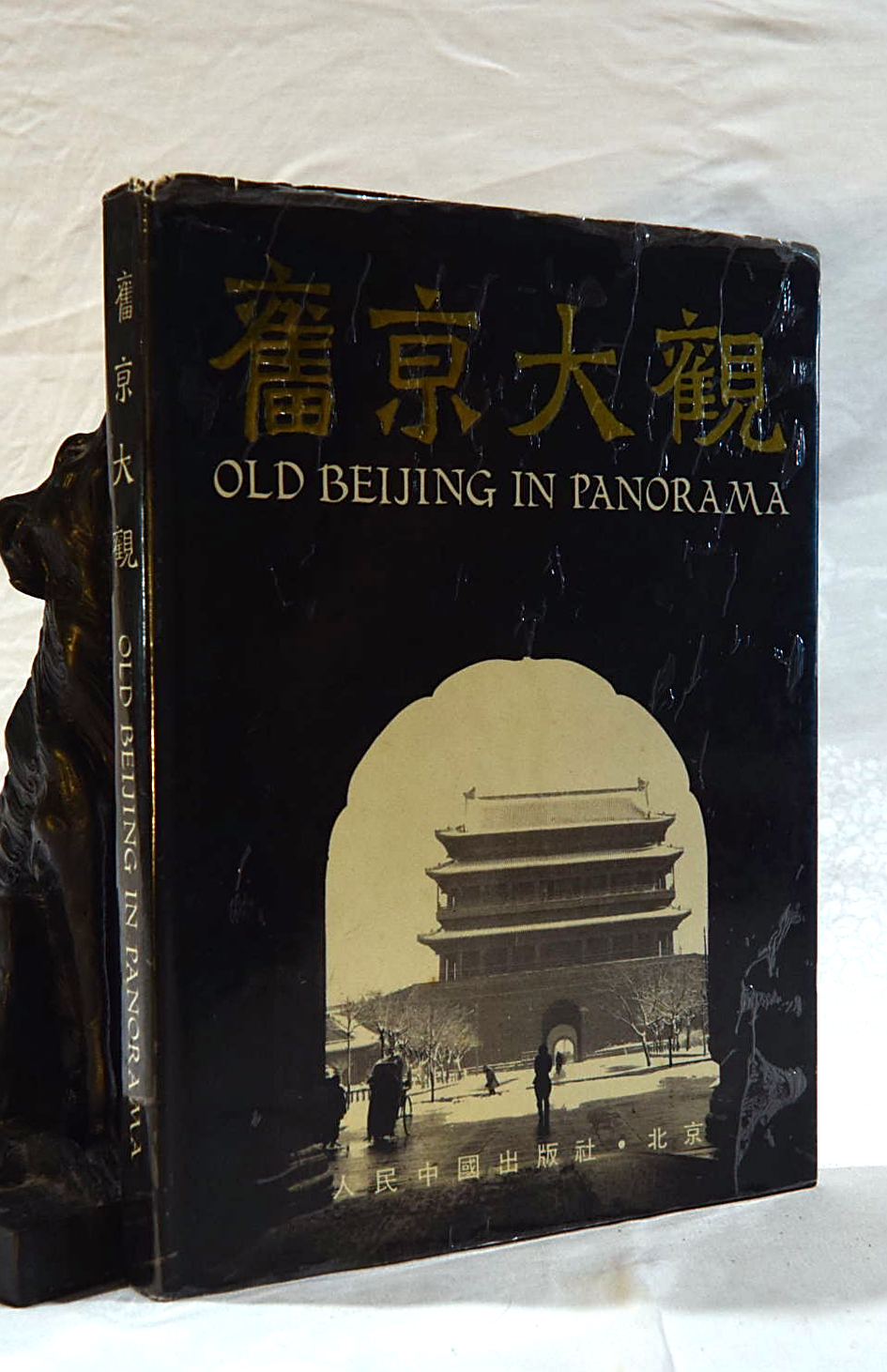 驚きの安さ OLD BEIJING IN PANORAMA by FU GONGYUE: (1992) | A&F 洋書