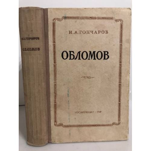 Oblomov - Goncharov