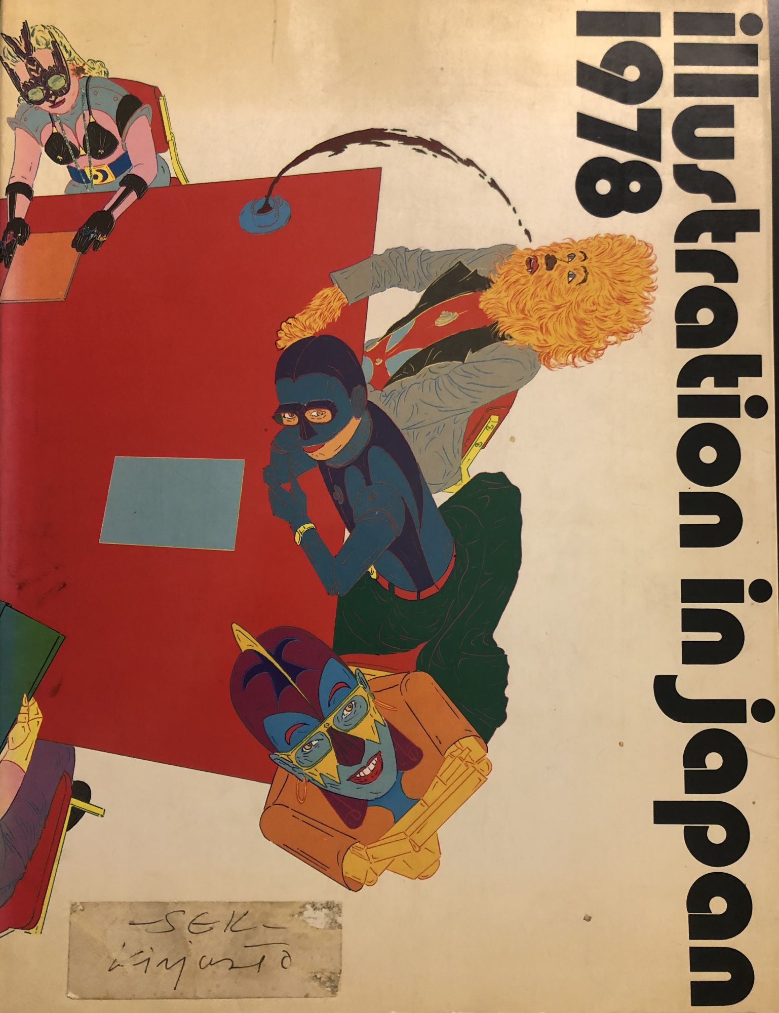 現代日本のイラストレーション 7-I (ART BOX IN JAPAN)
