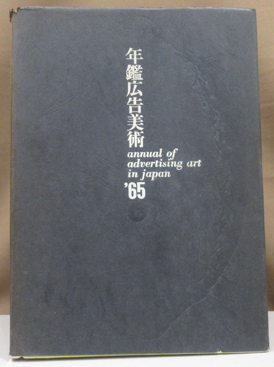 The 47th Annual of Advertising 希少本 おまけあり - メルカリ
