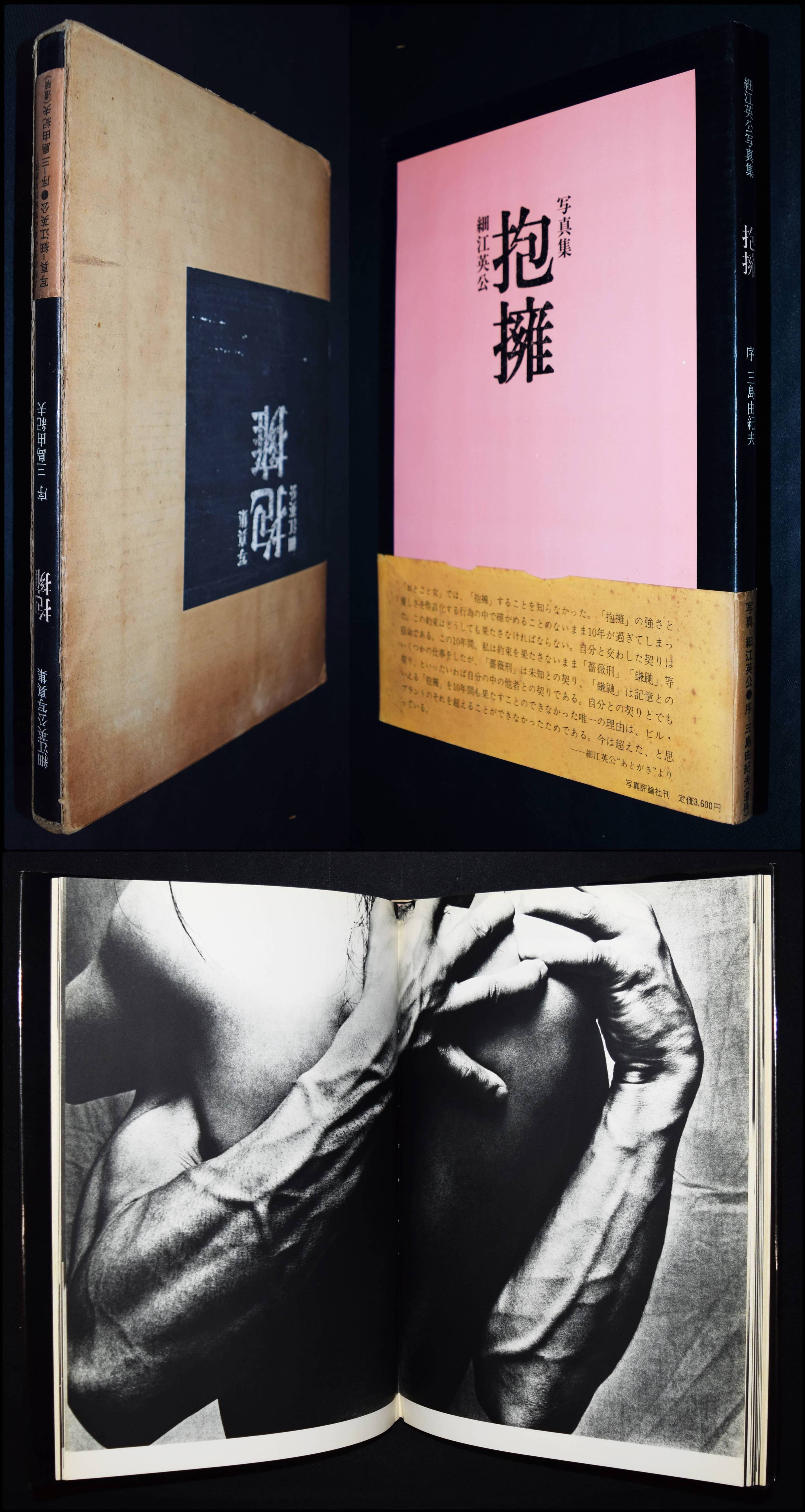 Hoyo. Embrace. Preface by Yukio Mishima.