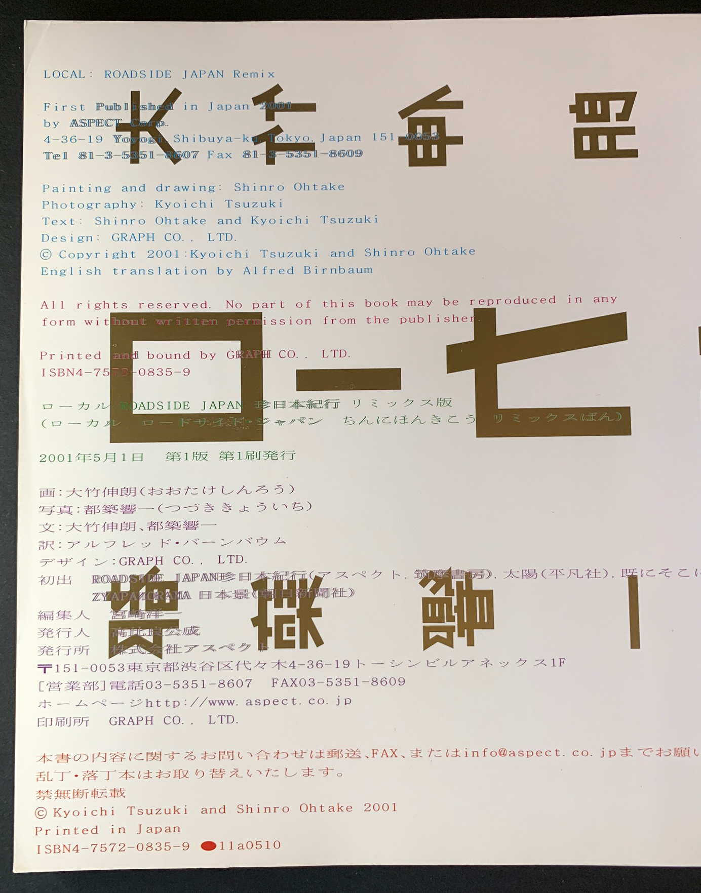 Roadside Japan Remix by Tsuzuki Kyoichi and Shinro Ohtake: Fine