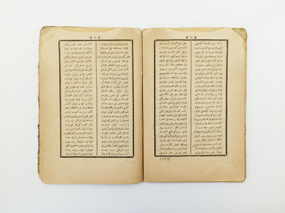 [SEBASTOPOL - THE CRIMEAN WAR] Manzûme-i Sivastopol. [i.e. The poetry ...