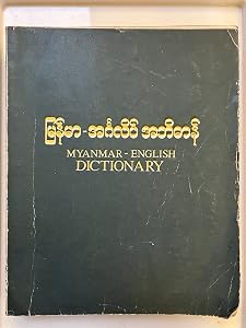 Myanmar English dictionary = Mranma-Angalip-abhidhan by Compiled