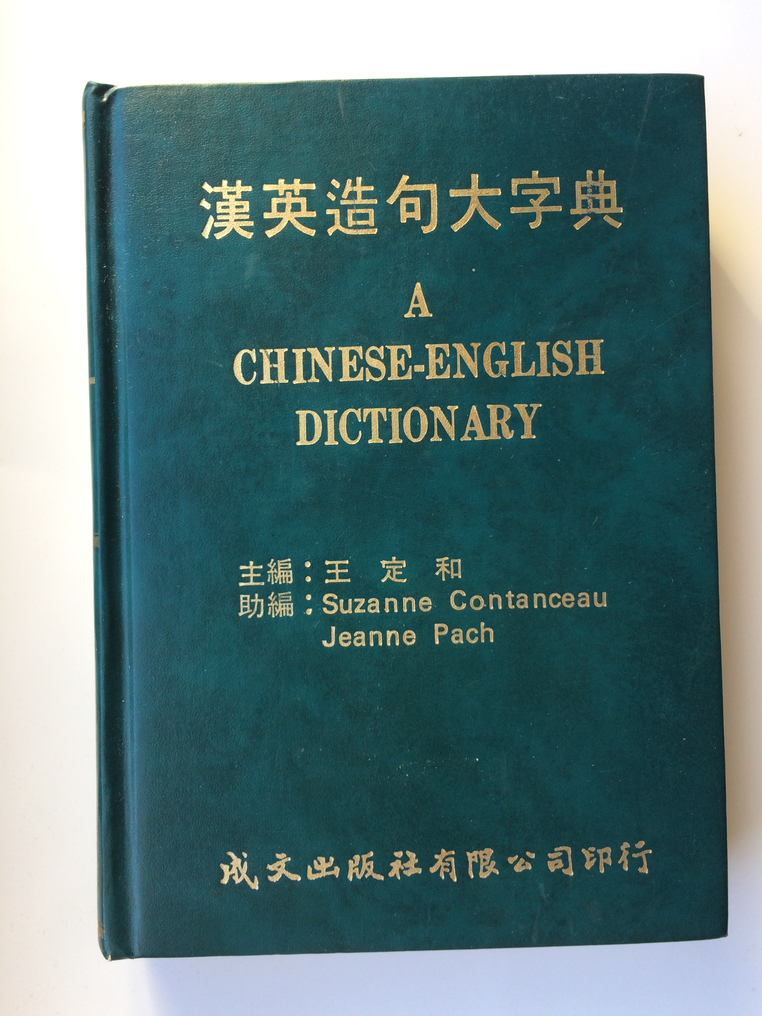 A Chinese English Dictionary 2000 Basic Chinese Characters By Wang A Chinese English Dictionary 2000 Basic Chinese Characters By Wang