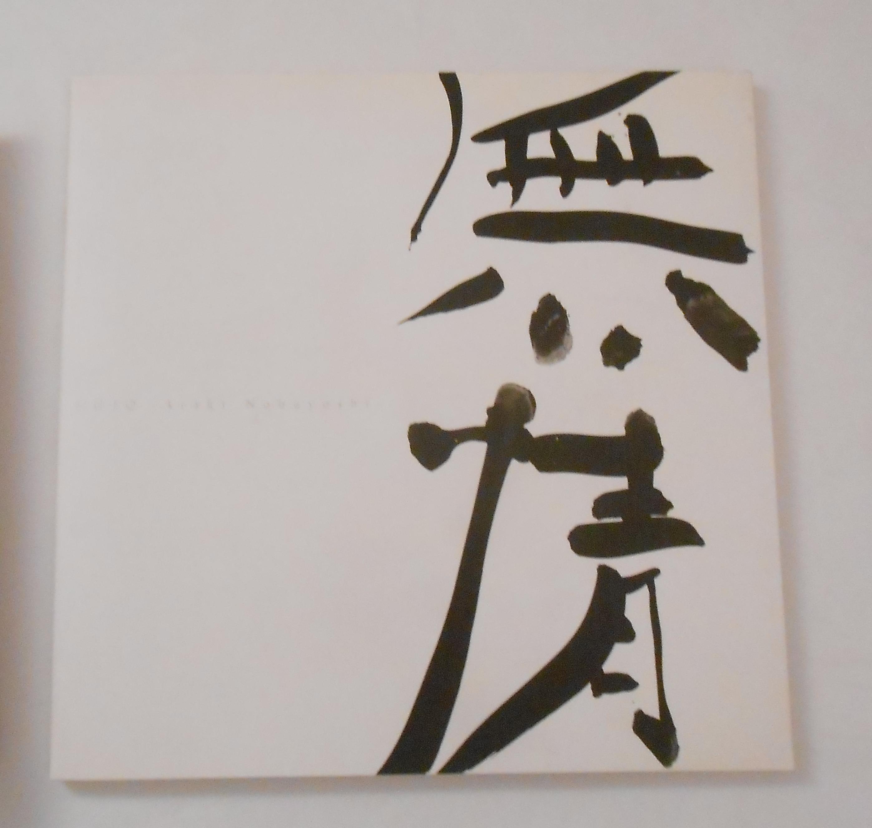 Mujo - Araki Nobuyoshi by NOBUYOSHI, Araki (photos) Hisako Motoo