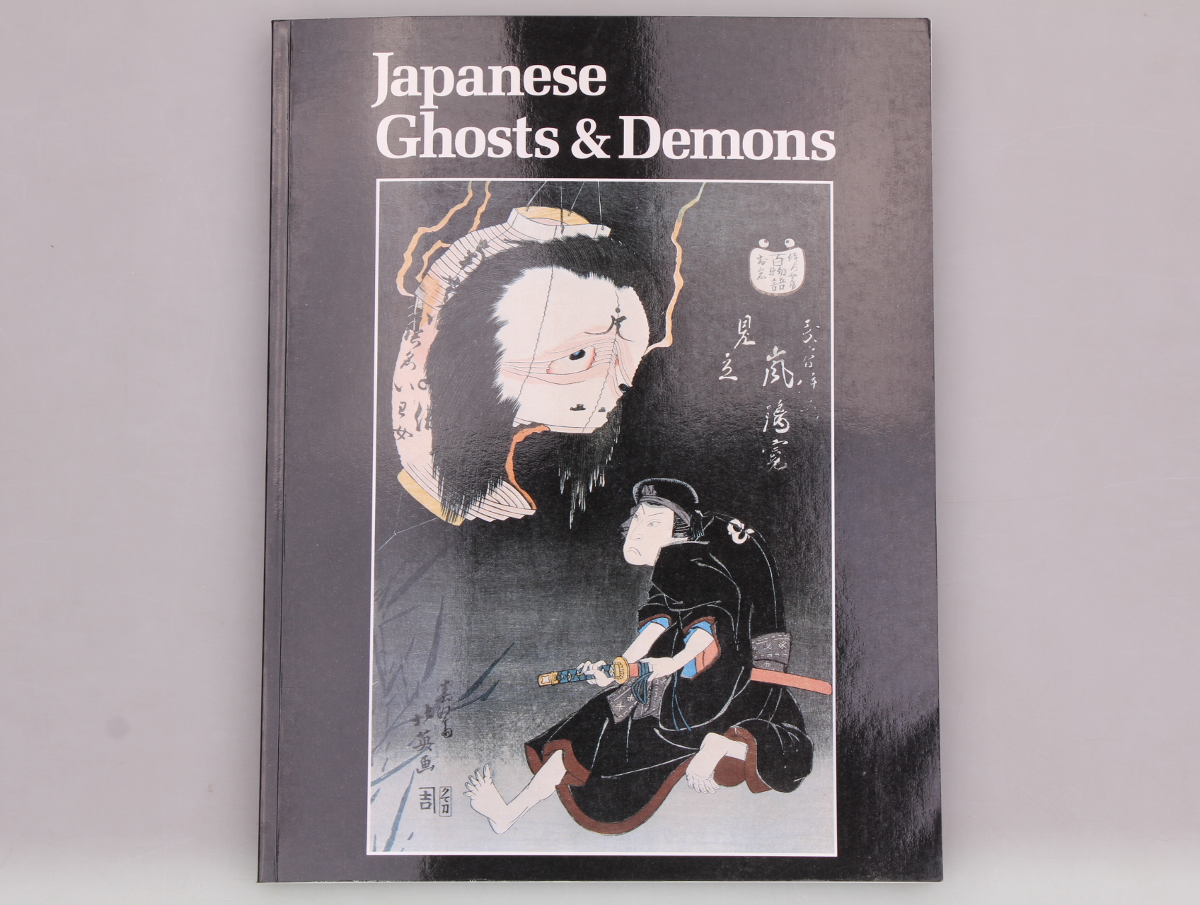 JAPANESE GHOSTS AND DEMONS. Art of the Supernatural - Addiss, Stephen