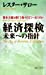 The Age of Economic Exploration; What Lies Beyond Capitalism? (Japanese Translation) Paperback - Lester C. Thurow