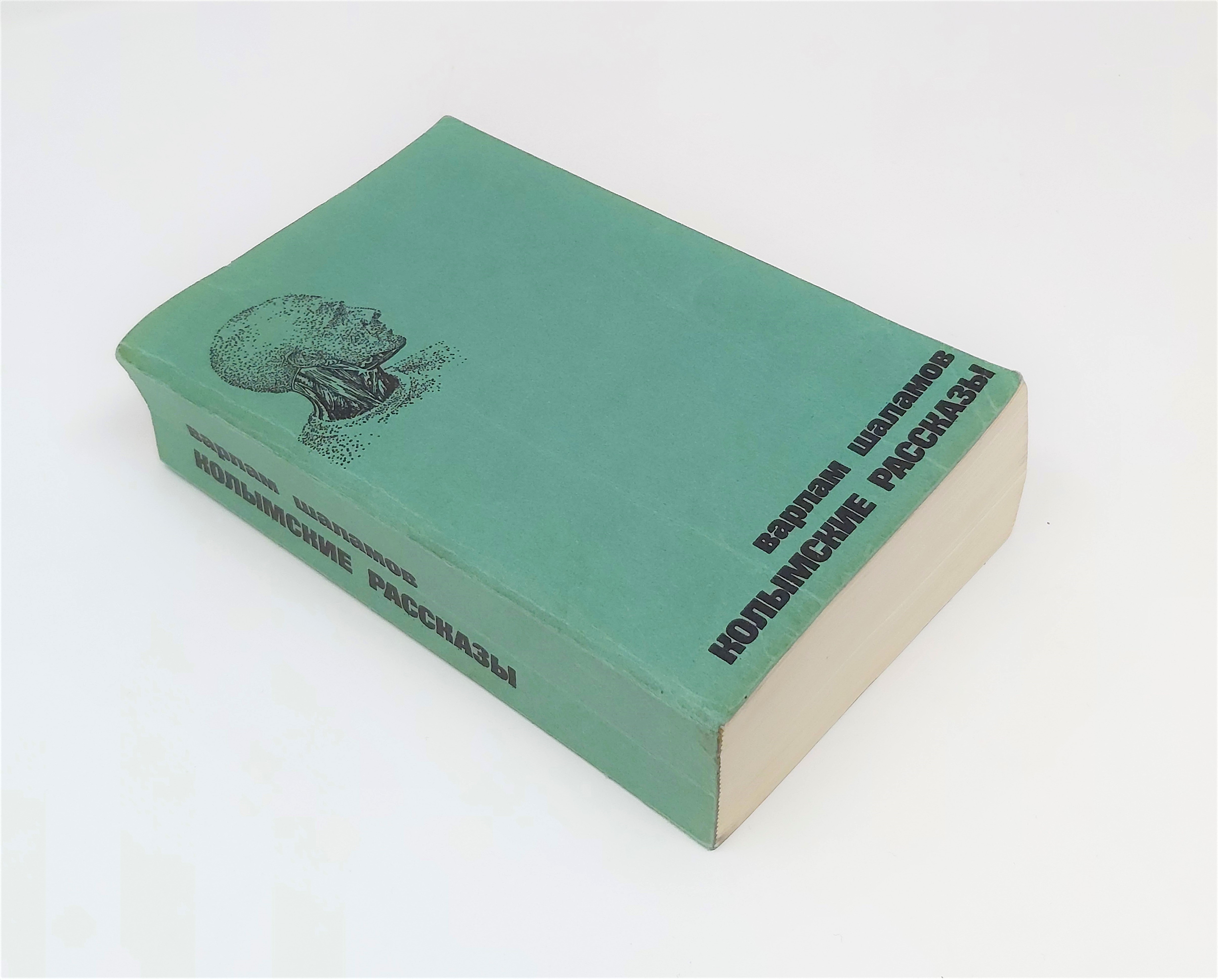 [Kolyma Stories] Kolymskie rasskazy SHALAMOV, Varlam Tikhonovich. [ ] [Hardcover]