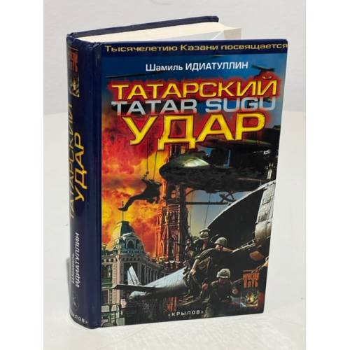 Tatarskij udar - Shamil Idiatullin