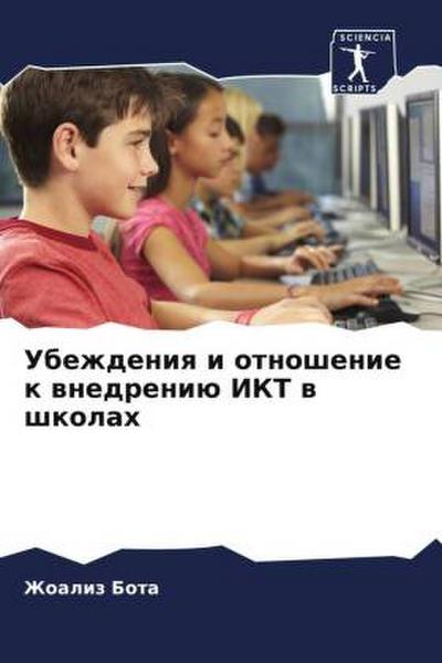 Ubezhdeniq i otnoshenie k wnedreniü IKT w shkolah - Zhoaliz Bota