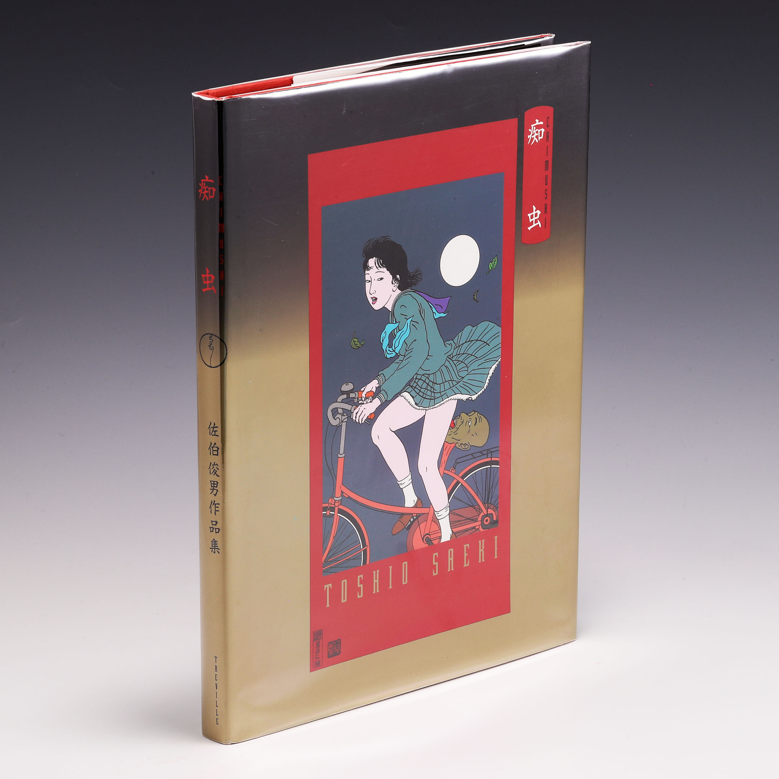 Chimushi (Japanese Edition) by Toshio Saeki: Very Good (1995