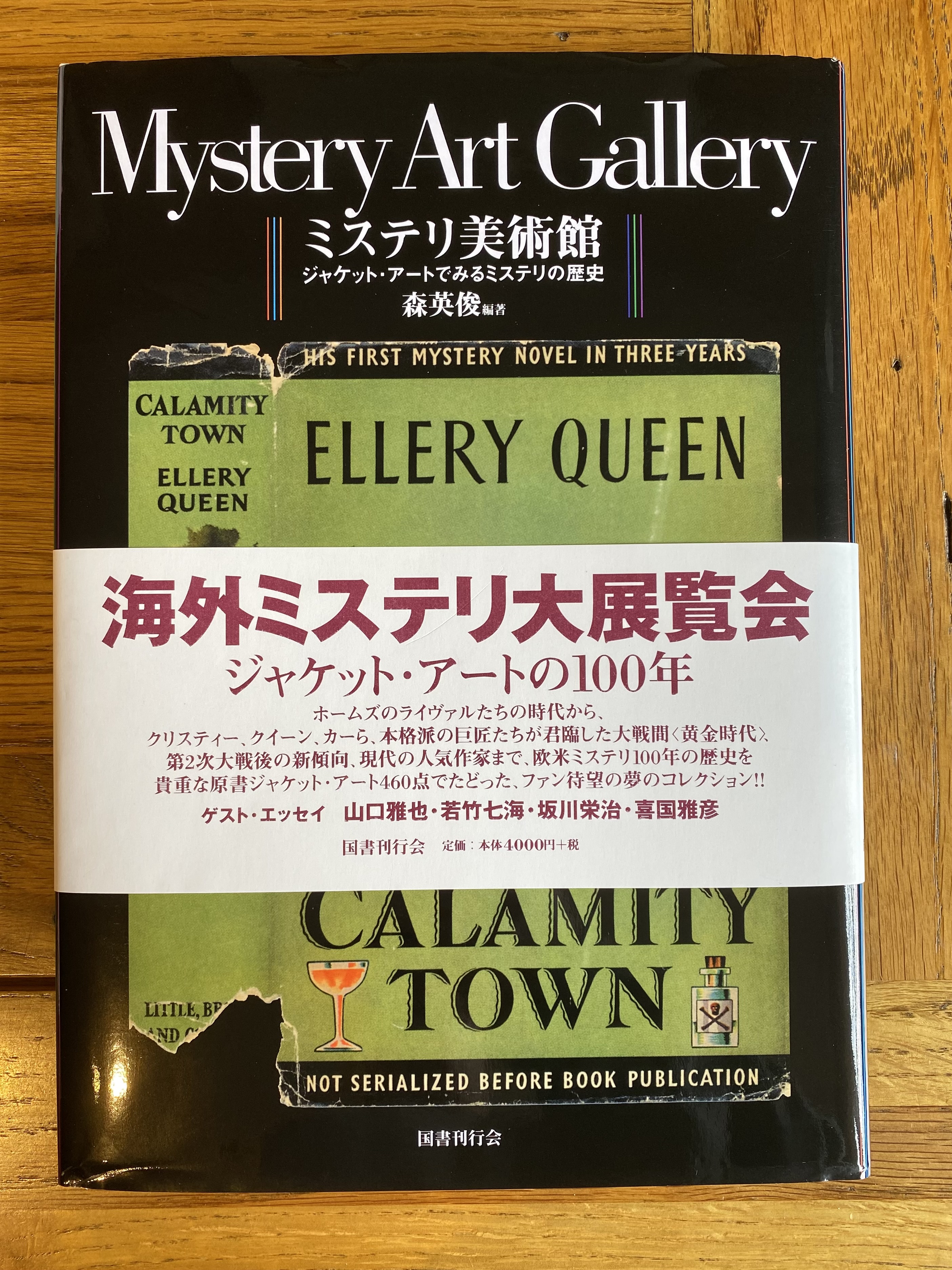 Mystery Art Gallery - The Illustrated History of Detective Story