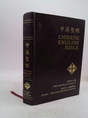 Chinese English Bible: Old and New Testament: Union - New International Version Hymnody and Bible House [Good] [Hardcover]