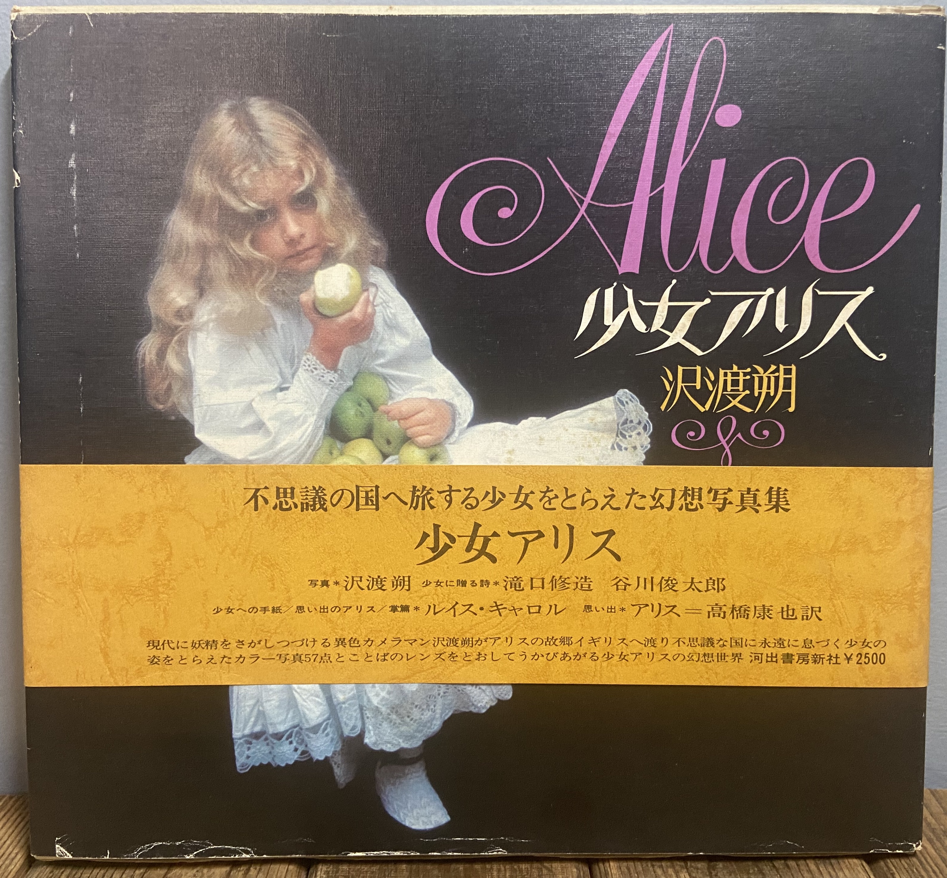 Alice by japanese photograph hajime sawatari. tokyo, 1973