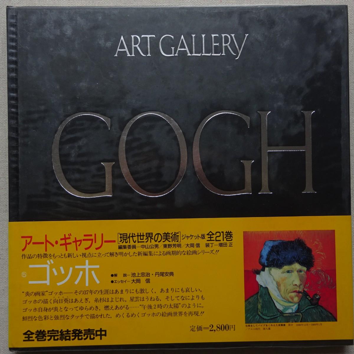 割50% art gallery 現代世界の美術 全21巻 - 本