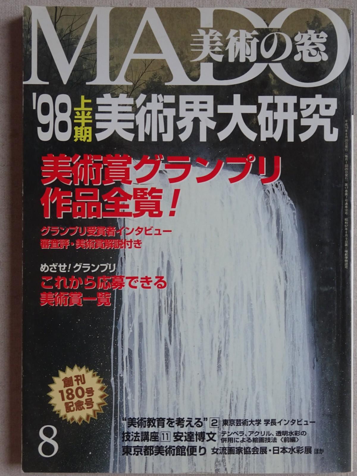 Mochizuki,　Noriko　Matsushima,　Koro　cover　(1985)　Junko　Mado　Suzuki,　Osamu　Bookstore　98-8　no　Bijutsu　Fine　Kami,　Soft　Miyamoto,　by　Sunny　Day　Kunio　etc.: