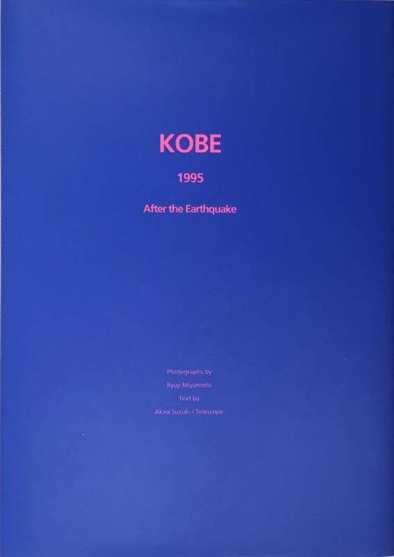 Kobe 1995 After the Earthquake by MIYAMOTO RYUJI (1947