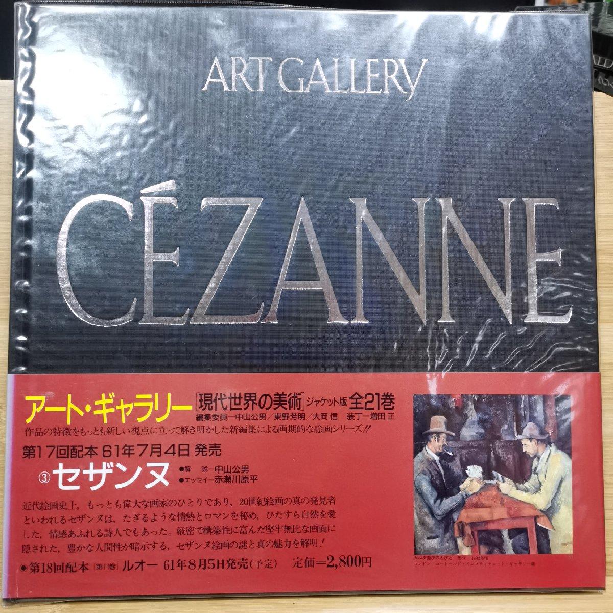 Paul:　Bookstore　Fine　Paul　Art　Day　Contemporary　Cezanne　(1985)　World　by　Sunny