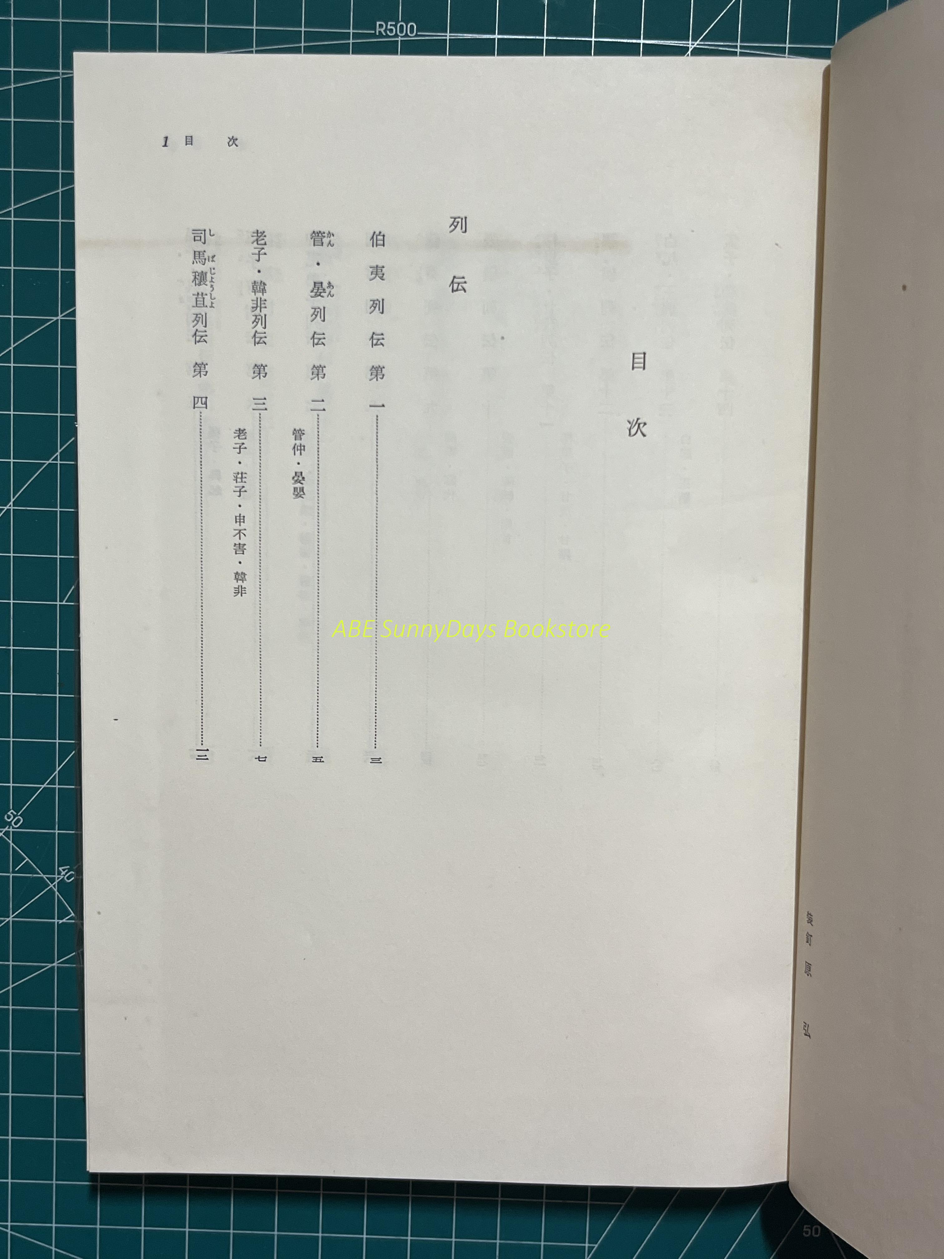Complete Works of Chinese Classical Literature 5-Records of